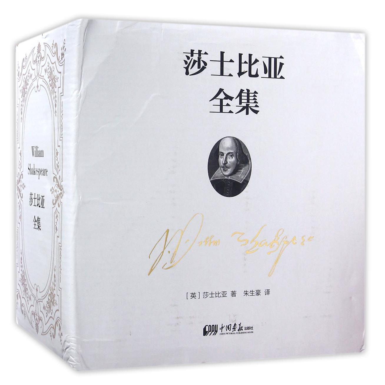 莎士比亚全集(共8册)(精)