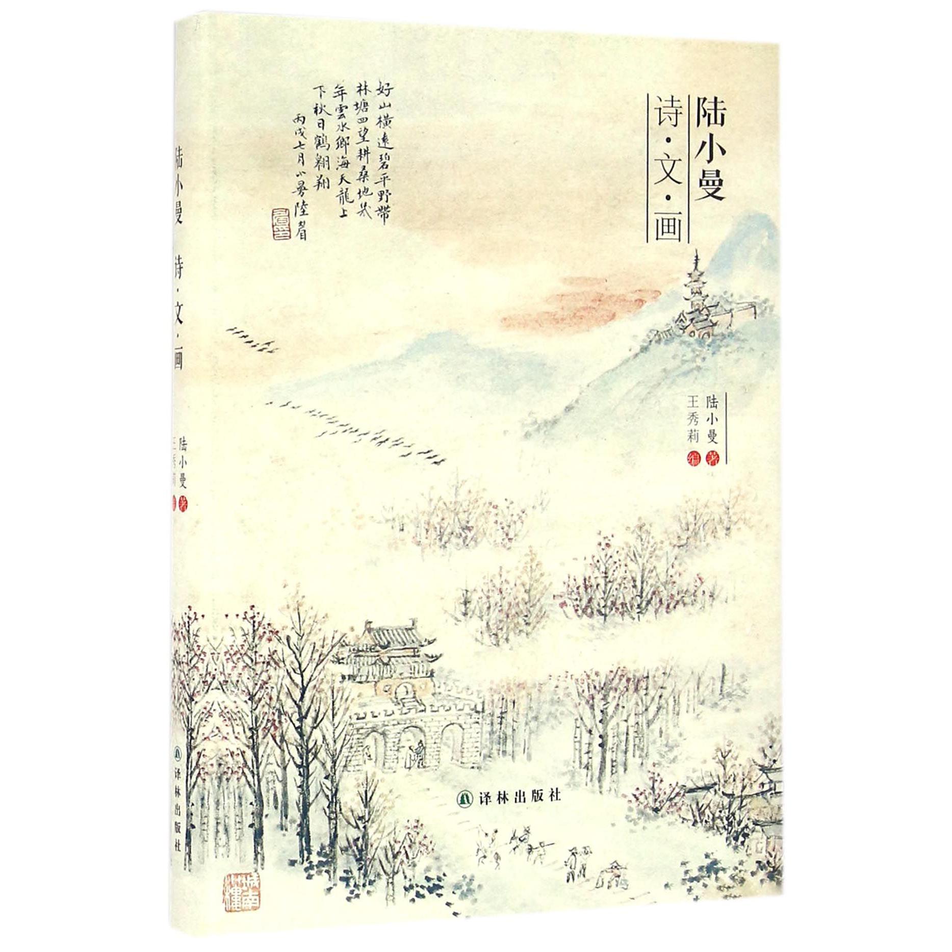 陆小曼诗文画(精)