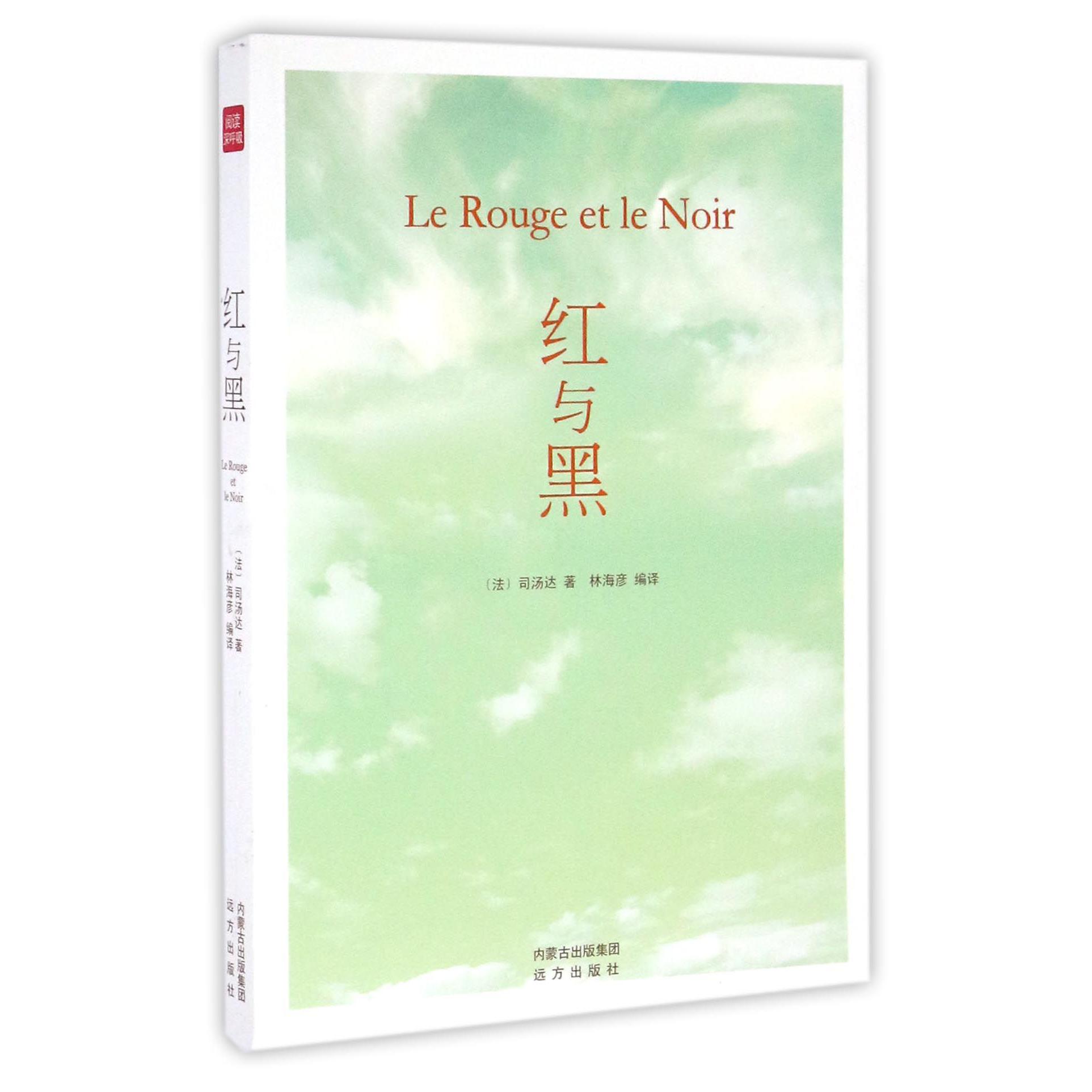 红与黑