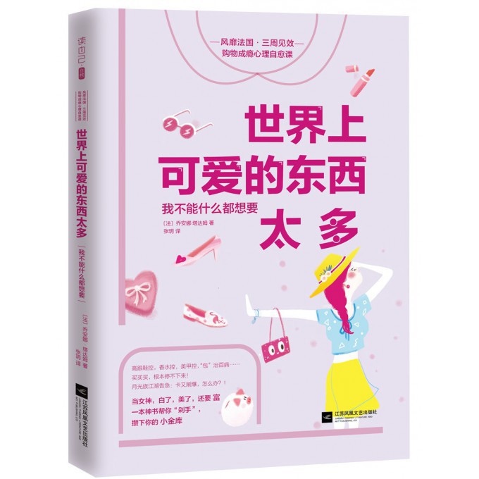 世界上可爱的东西太多(我不能什么都想要)