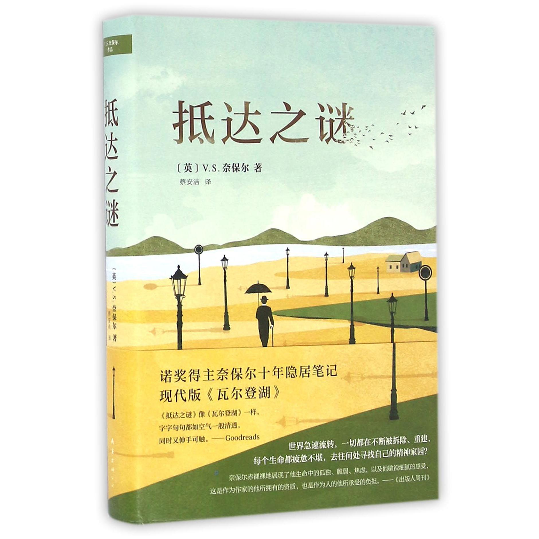 抵达之谜(精)