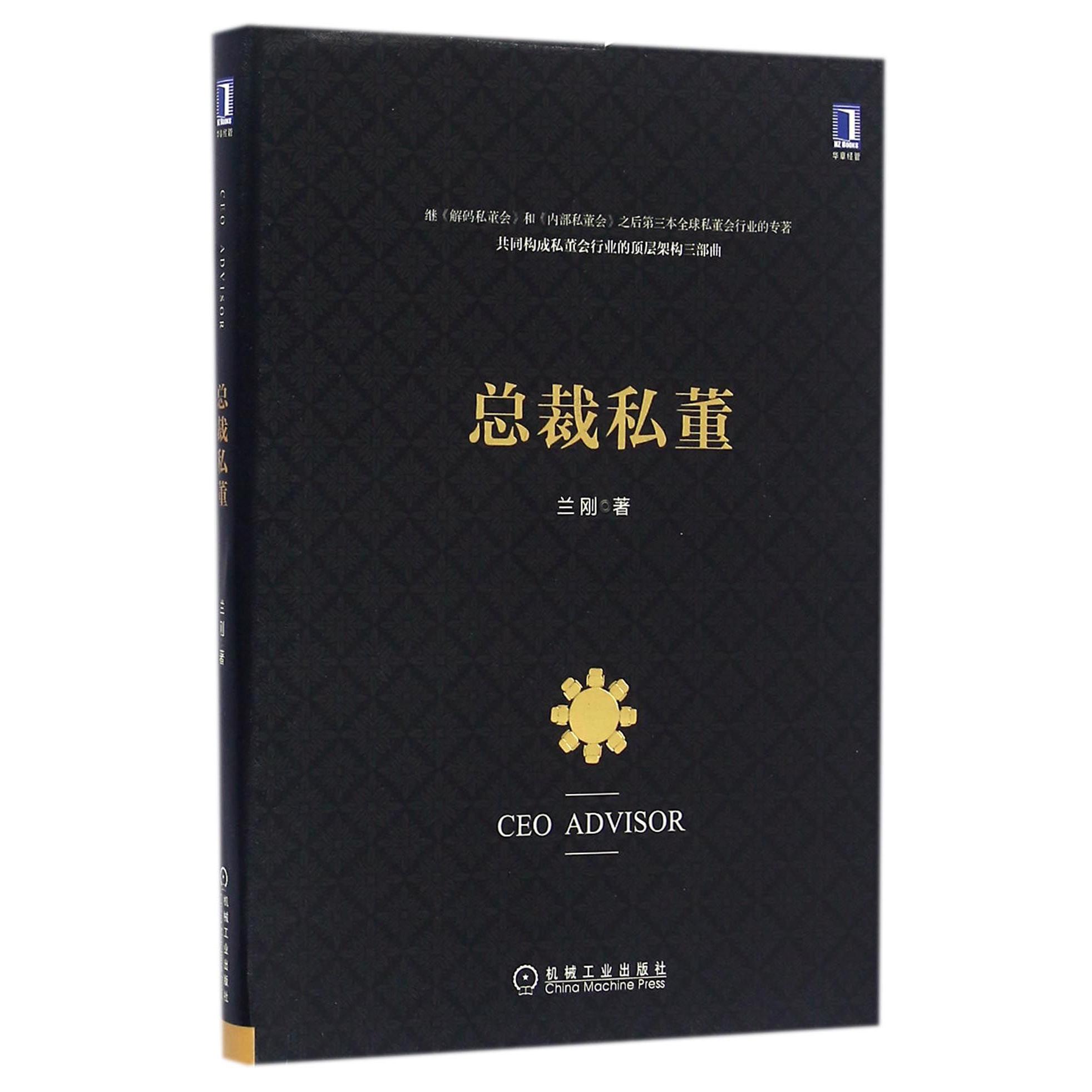 总裁私董(精)