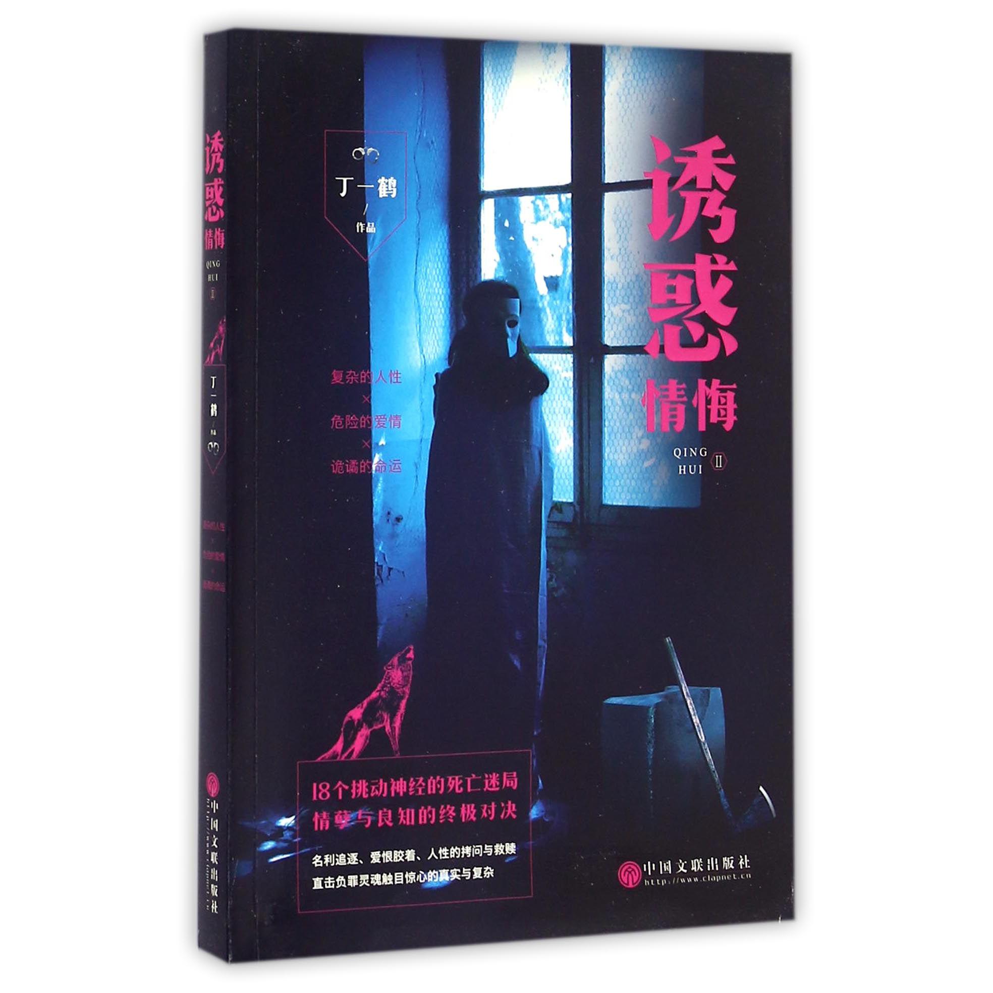 情悔(Ⅱ诱惑)
