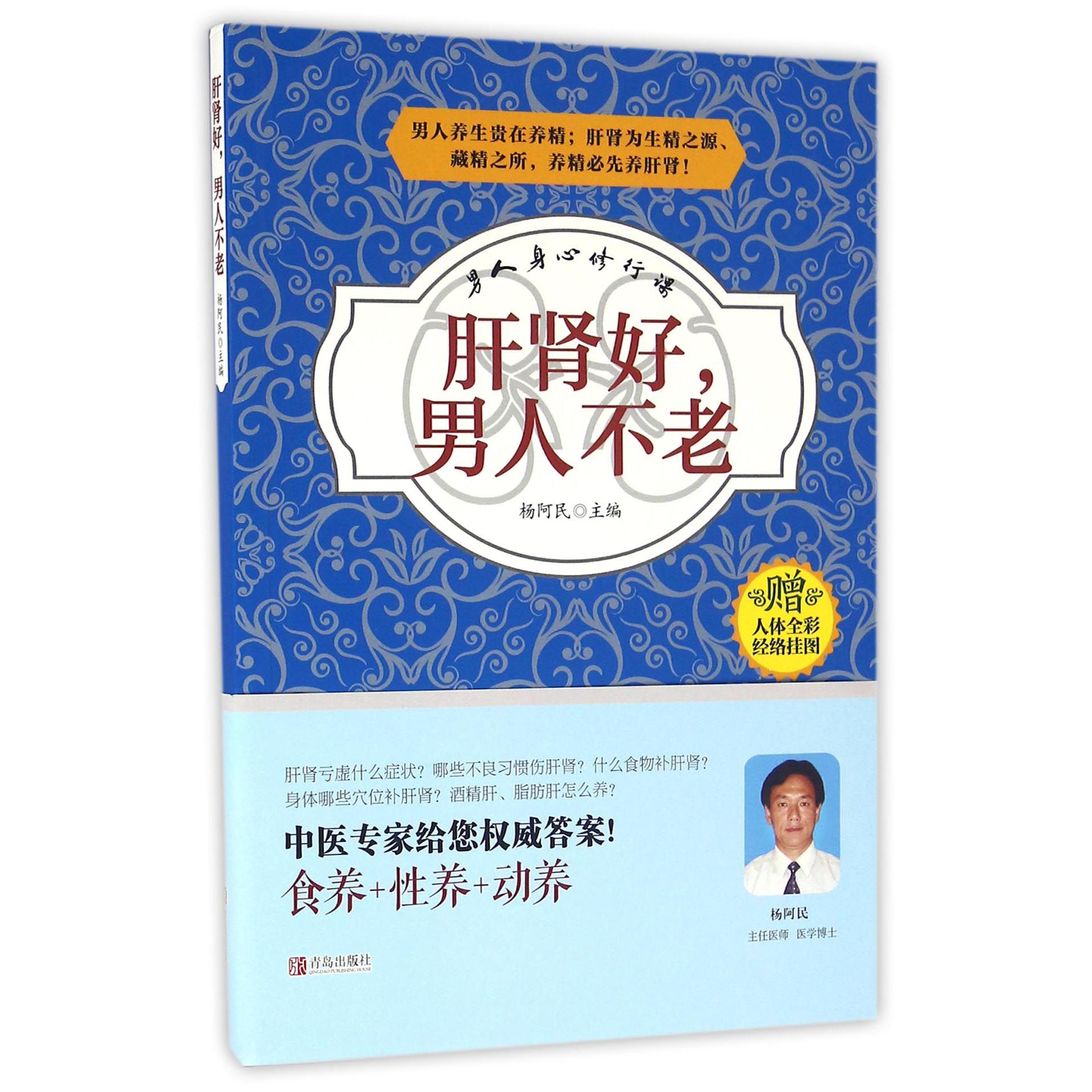 肝肾好男人不老