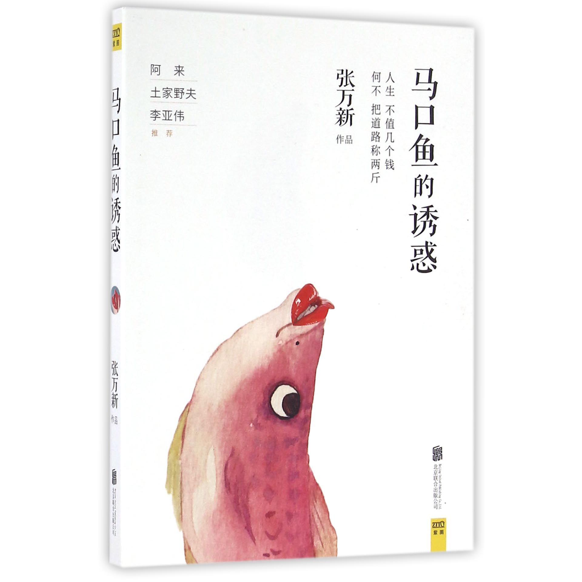 马口鱼的诱惑