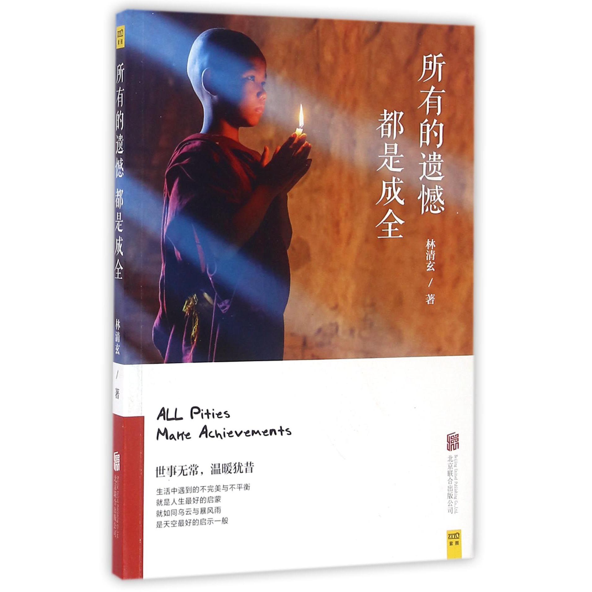 所有的遗憾都是成全