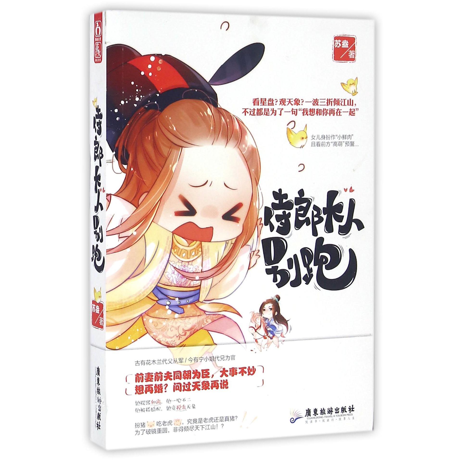 侍郎大人别跑