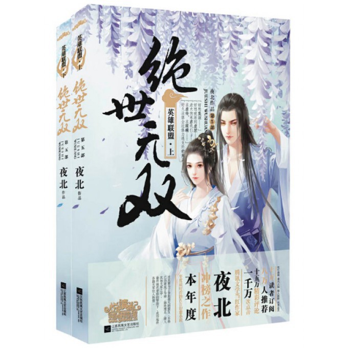 绝世无双(第5部英雄联盟上下)