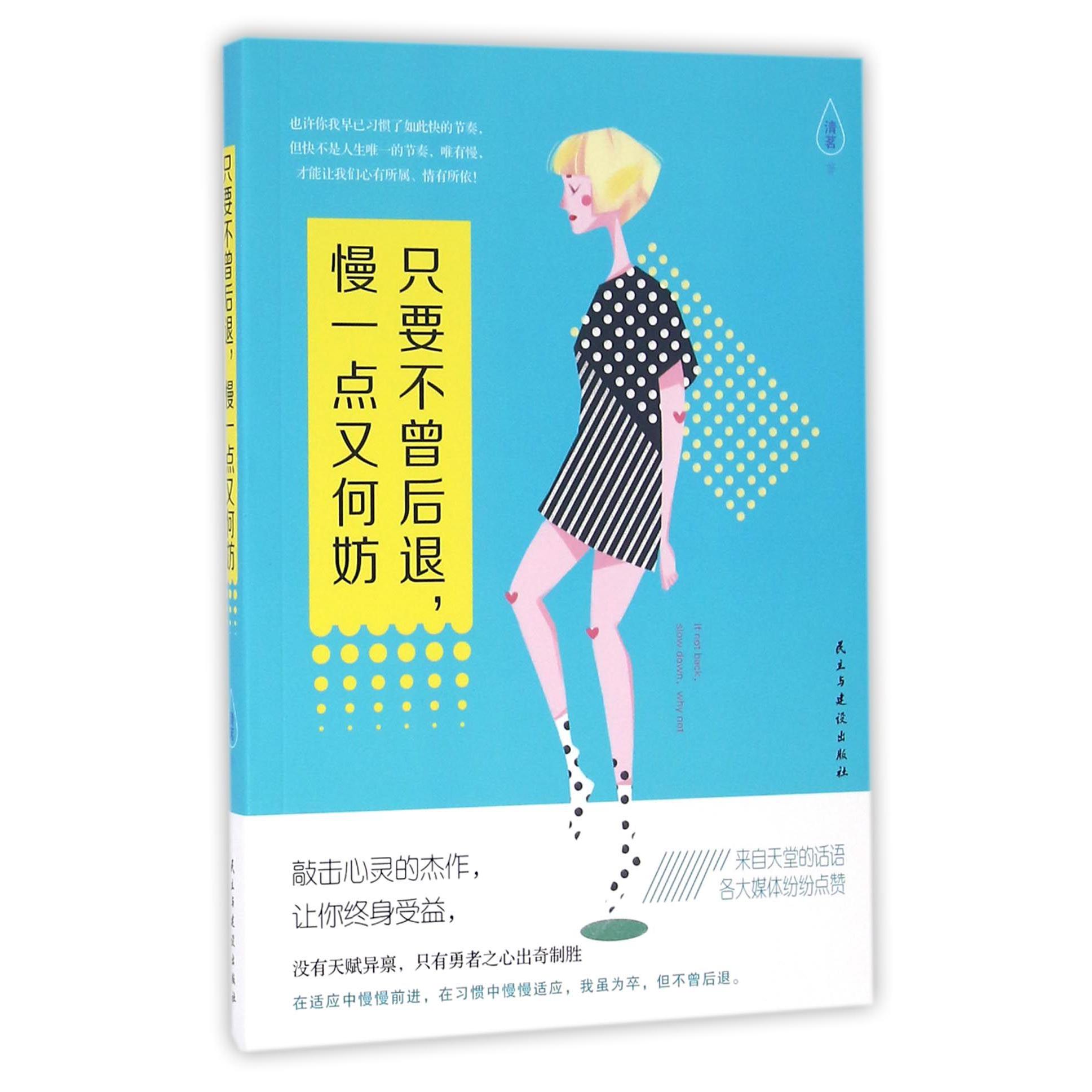 只要不曾后退慢一点又何妨