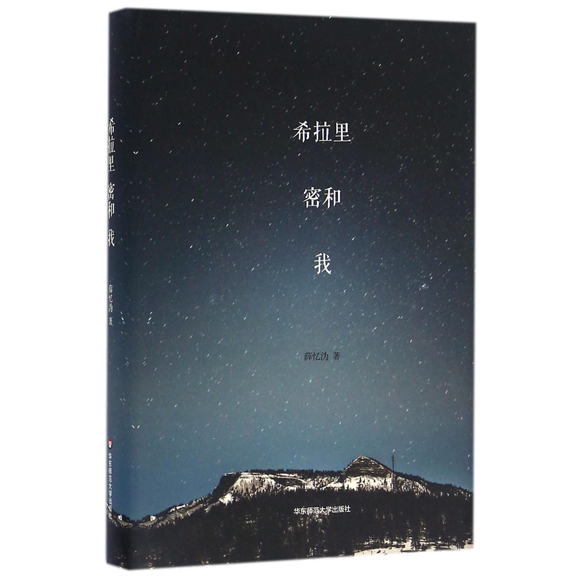 希拉里密和我(精)