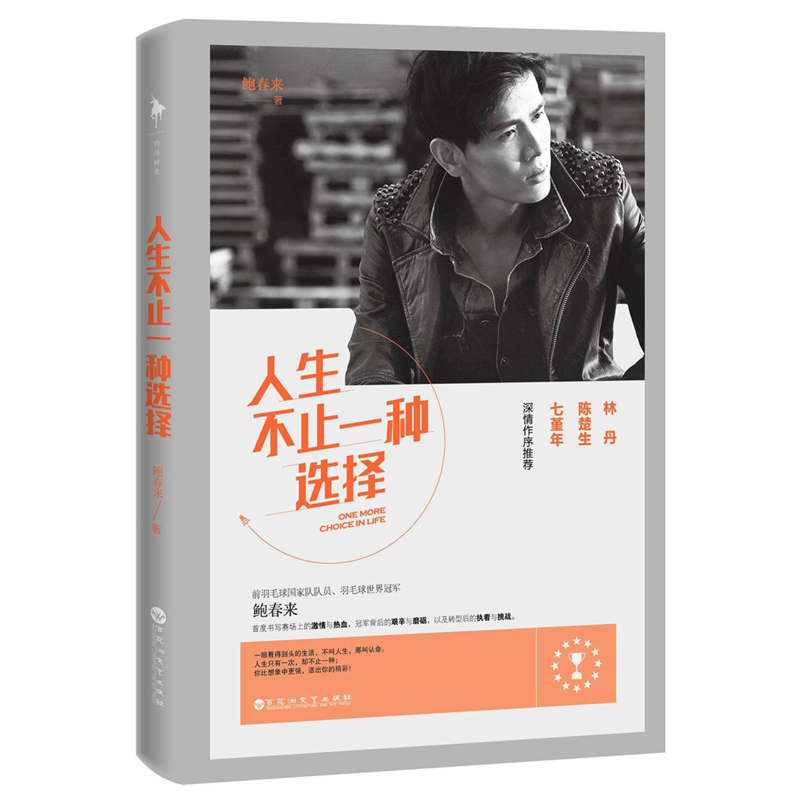 人生不止一种选择
