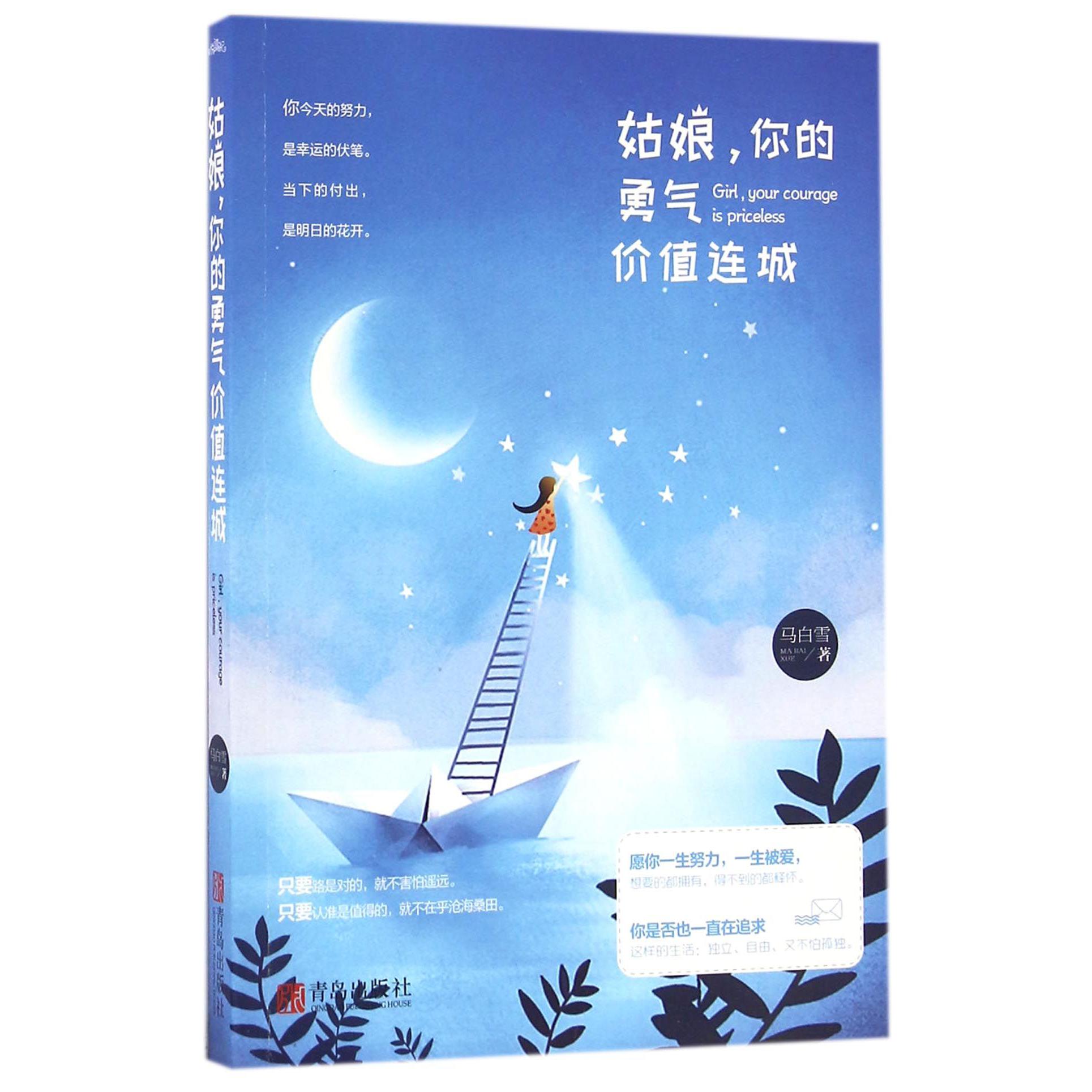 姑娘你的勇气价值连城
