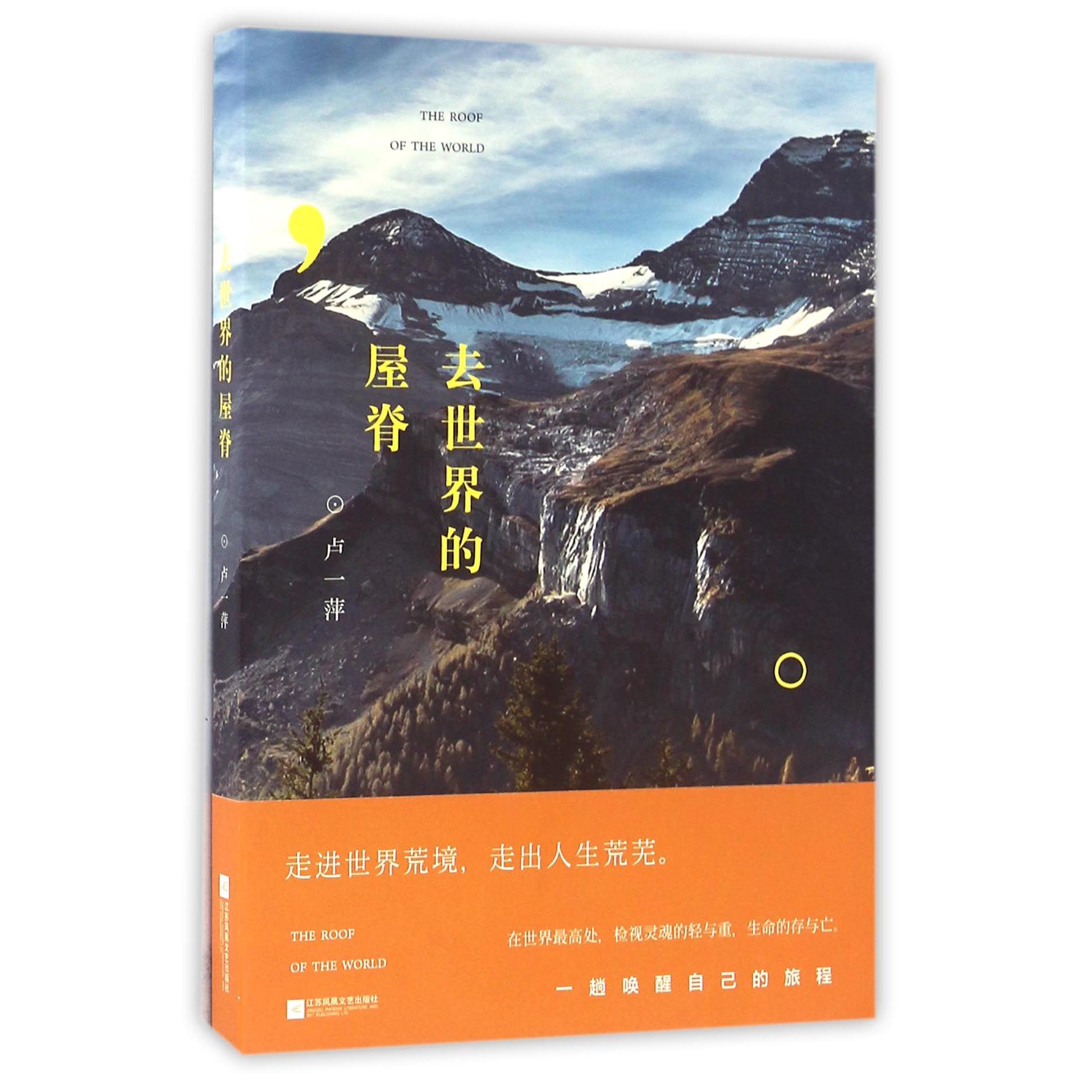 去世界的屋脊