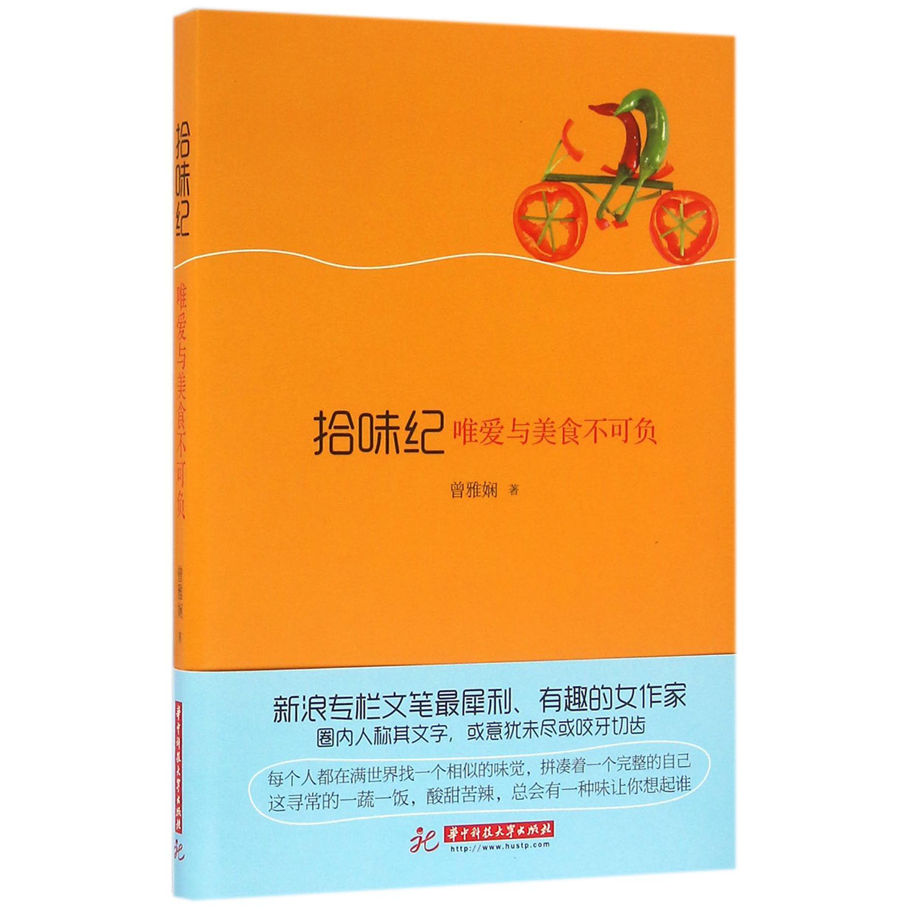 拾味纪(唯爱与美食不可负)