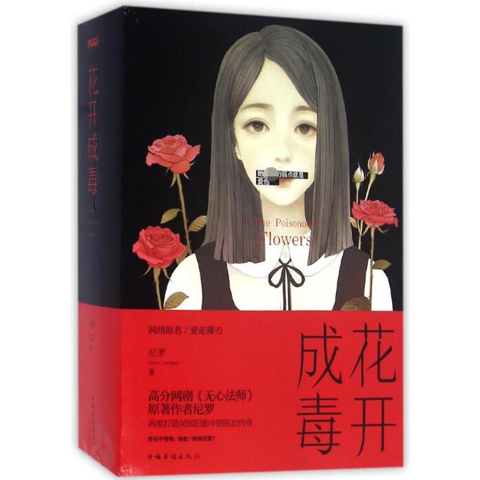 花开成毒(网络原名爱走薄刃上中下)