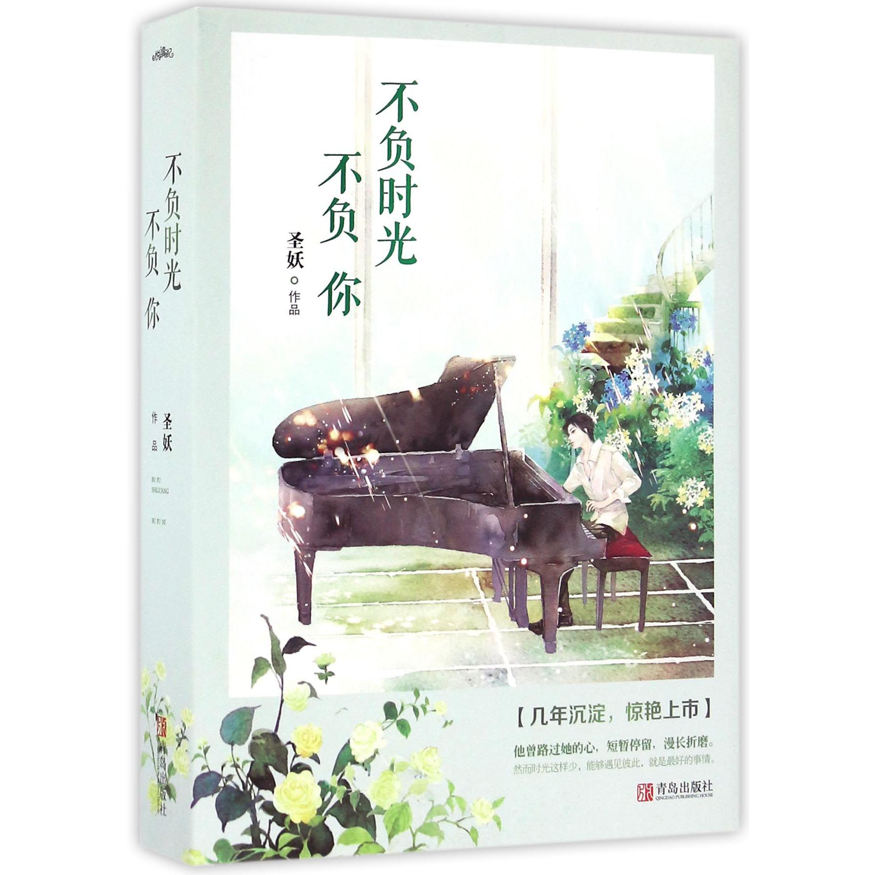 不负时光不负你(共2册)