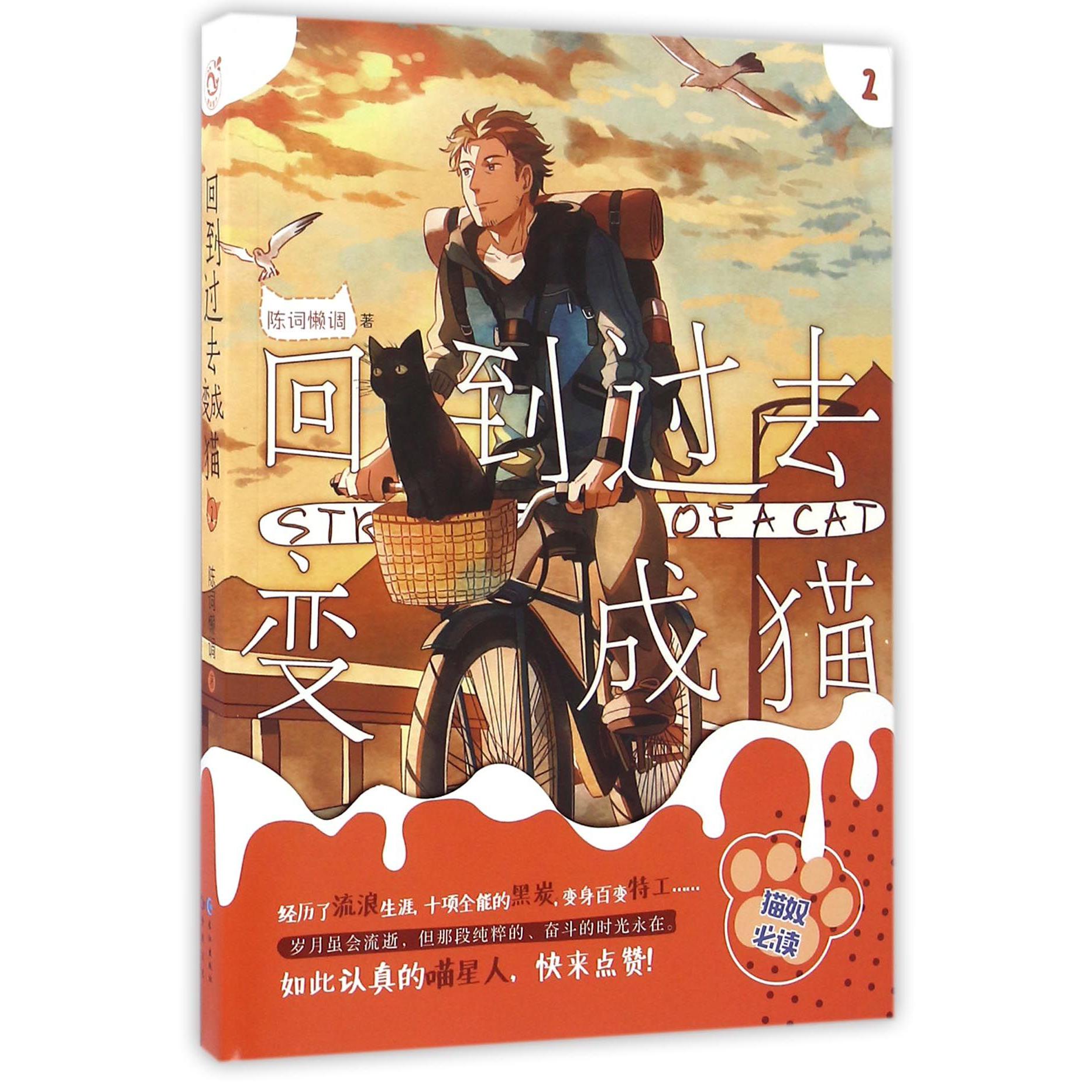 回到过去变成猫(2)
