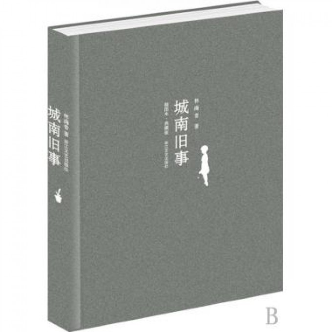 城南旧事(插图本典藏版)(精)