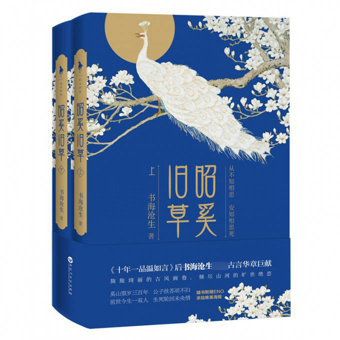 昭奚旧草(上下) 全二册