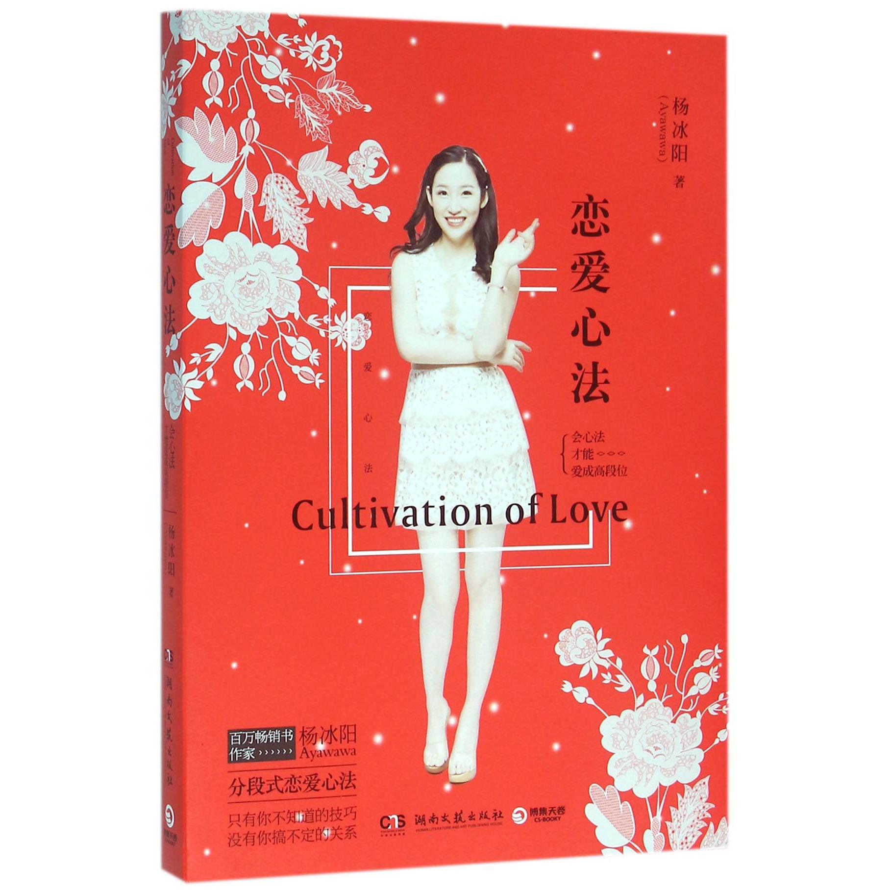 恋爱心法