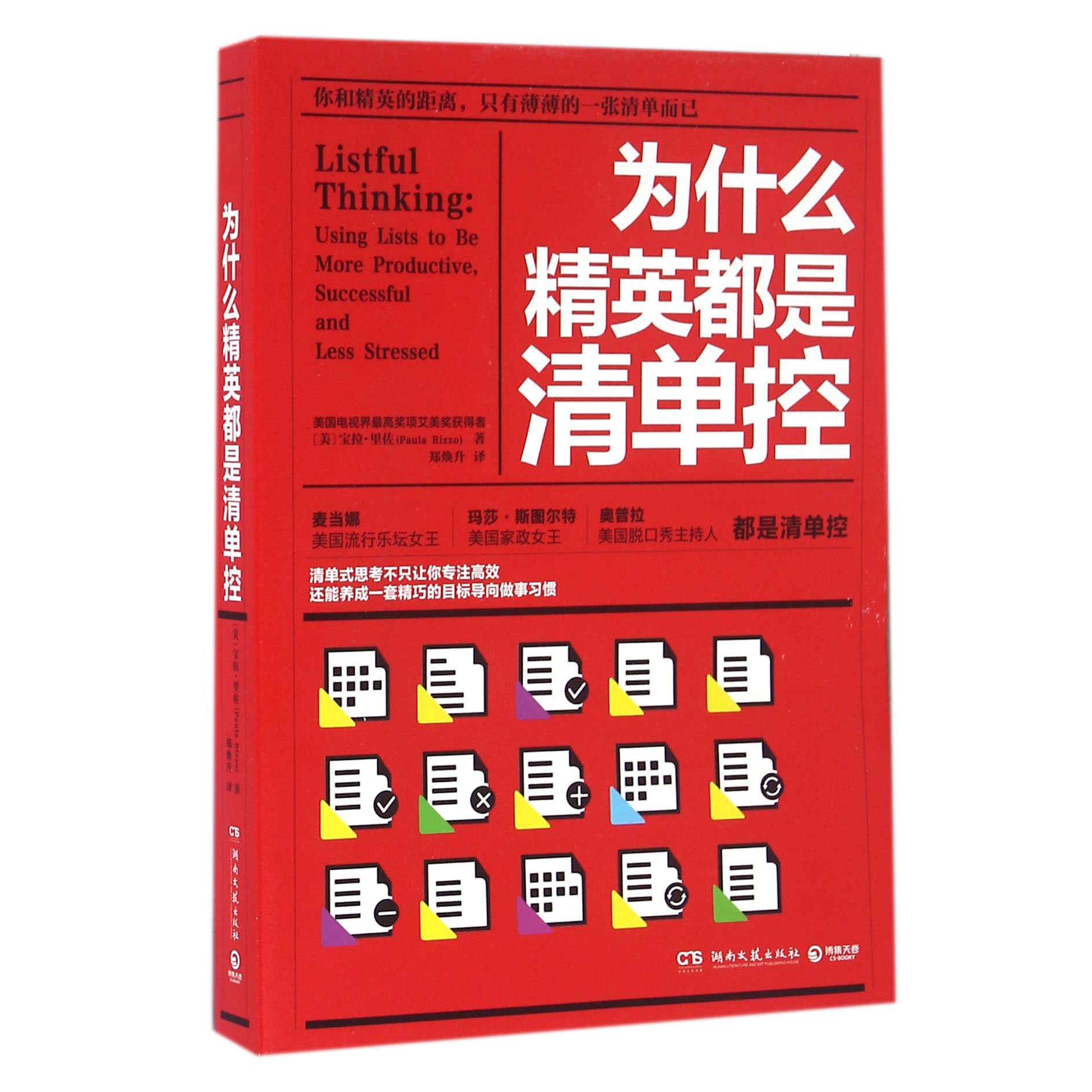 为什么精英都是清单控