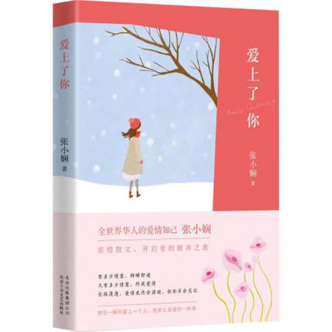 爱上了你