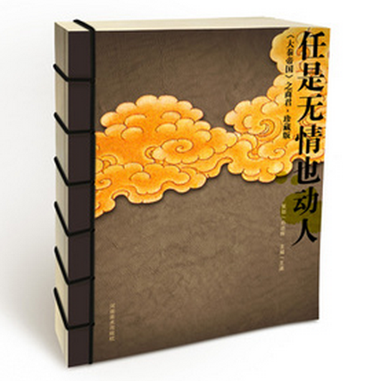 任是无情也动人(大秦帝国之商君珍藏版)