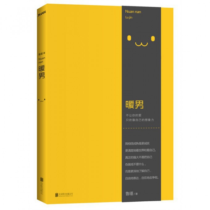 暖男