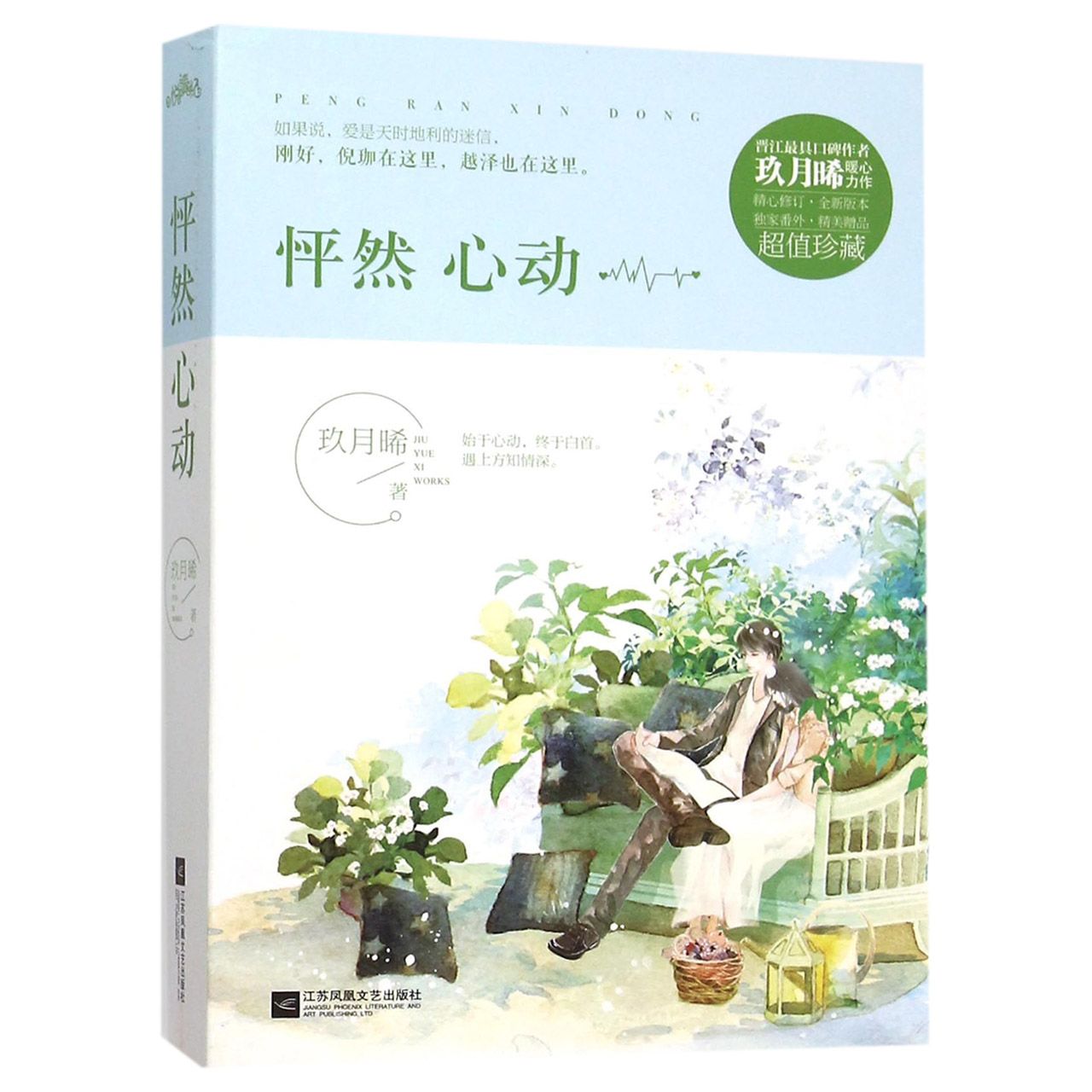 怦然心动(上下)