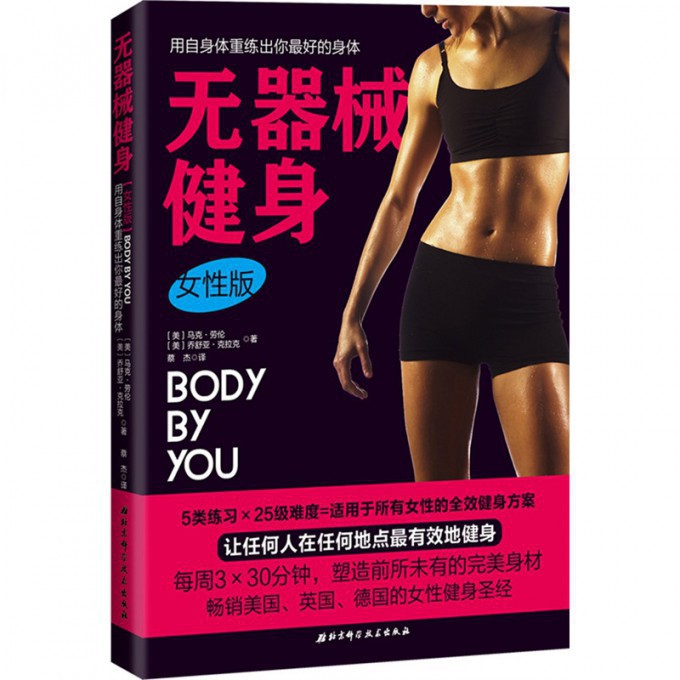 无器械健身(女性版)