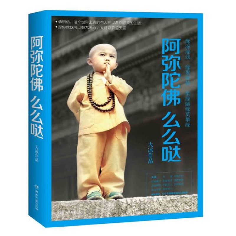 阿弥陀佛么么哒（签章本）