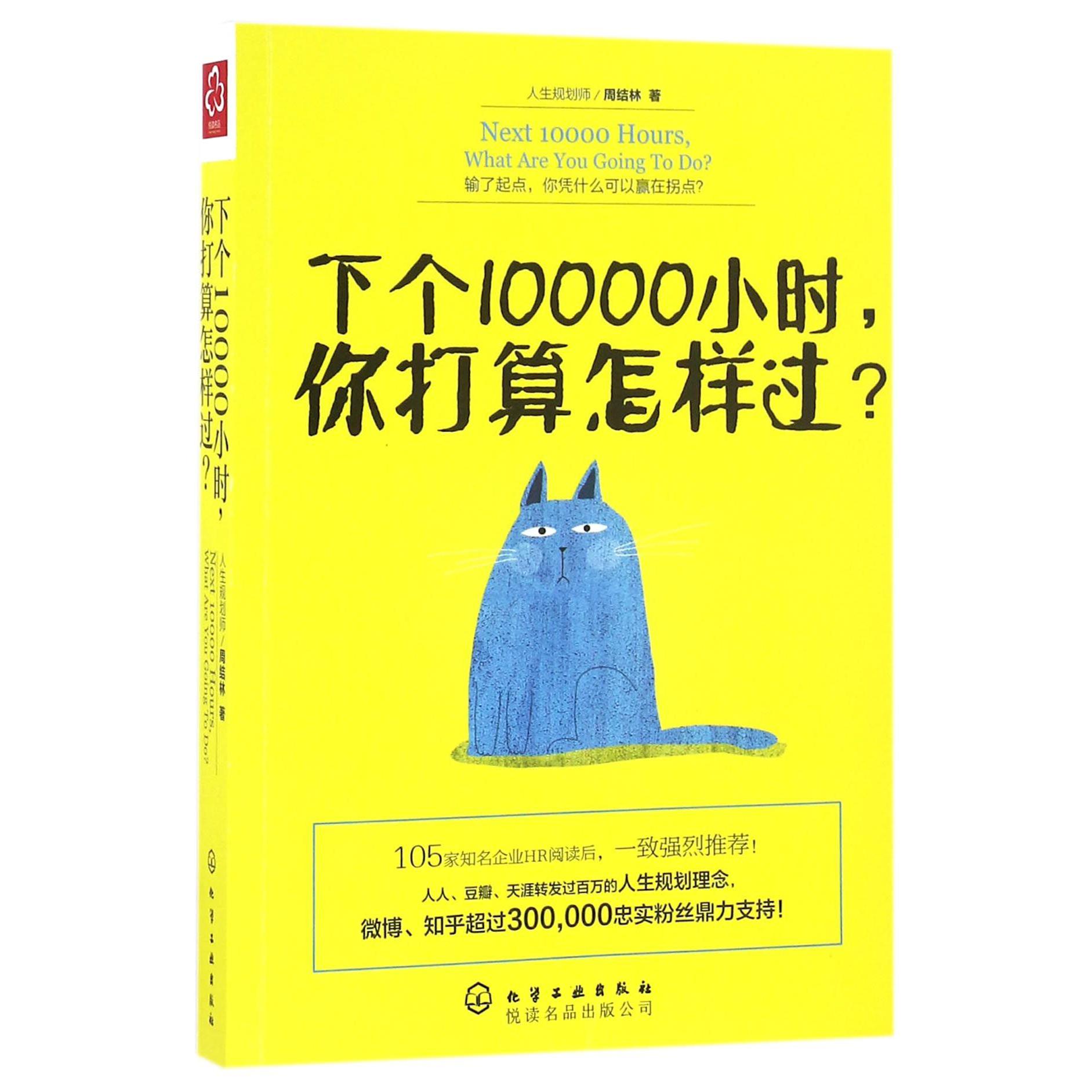 下个10000小时你打算怎样过