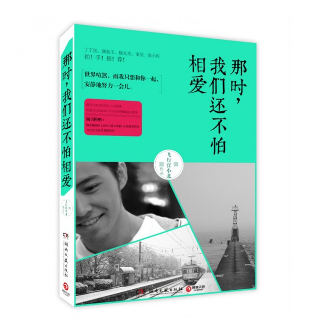 那时我们还不怕相爱
