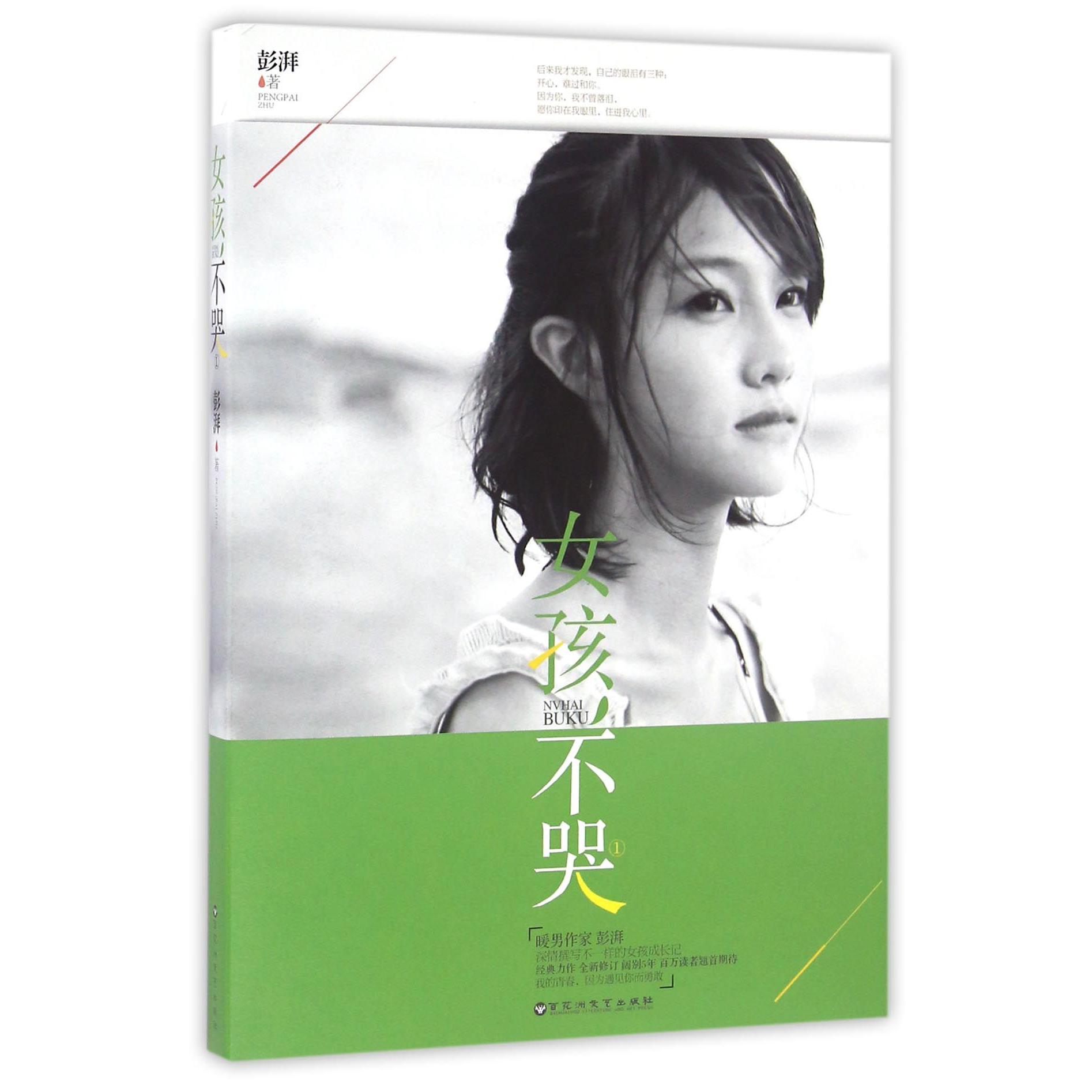 女孩不哭(1)