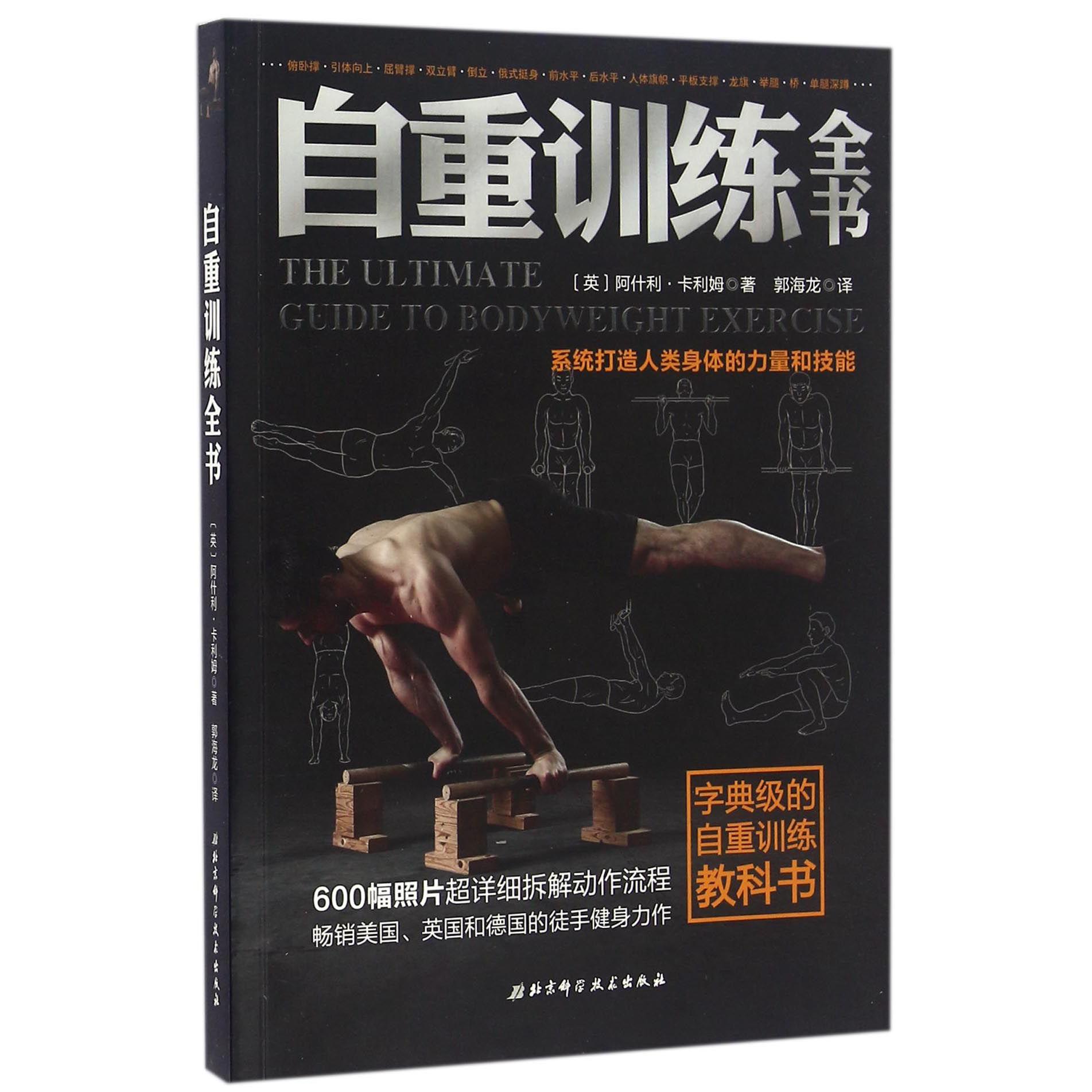 自重训练全书