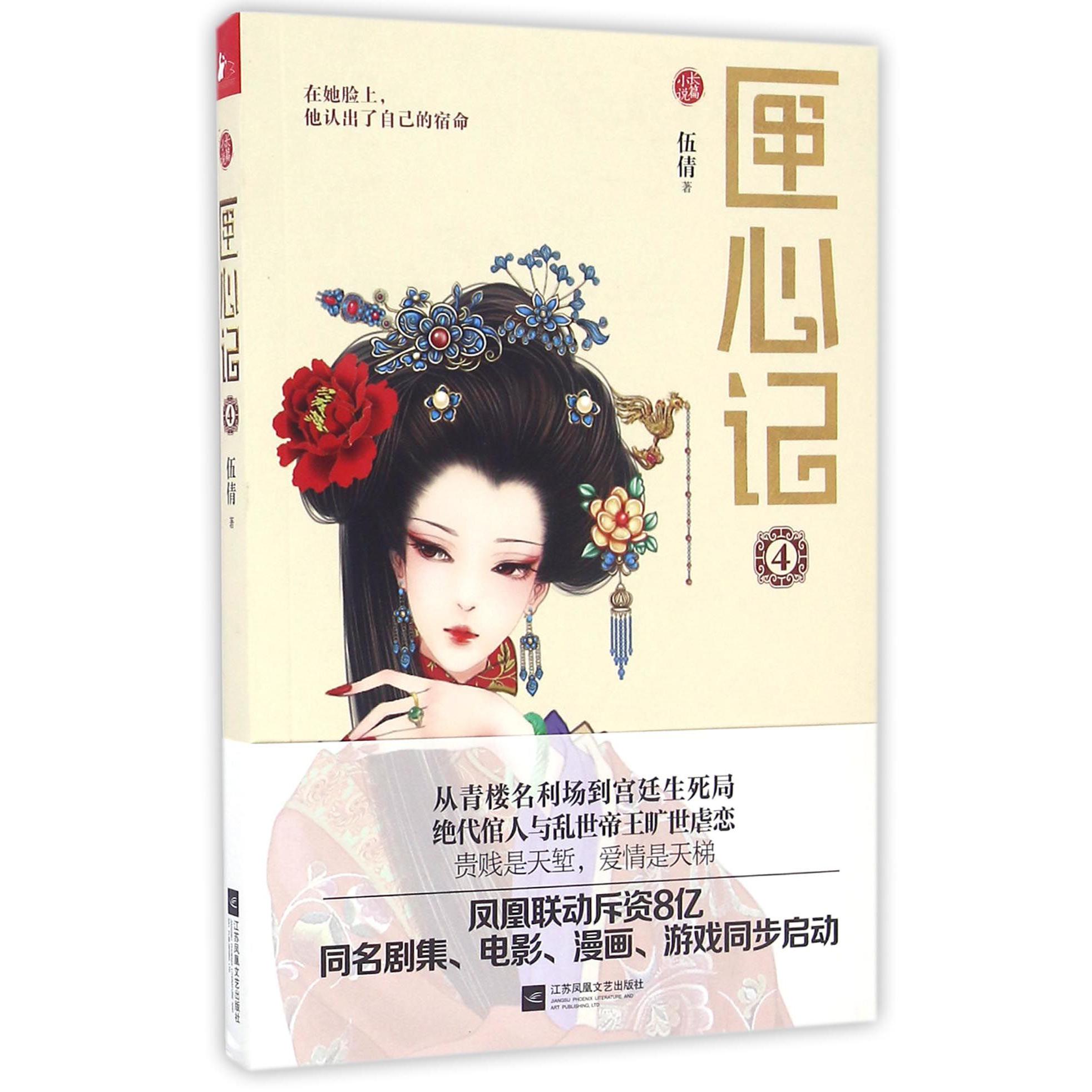 匣心记(4)