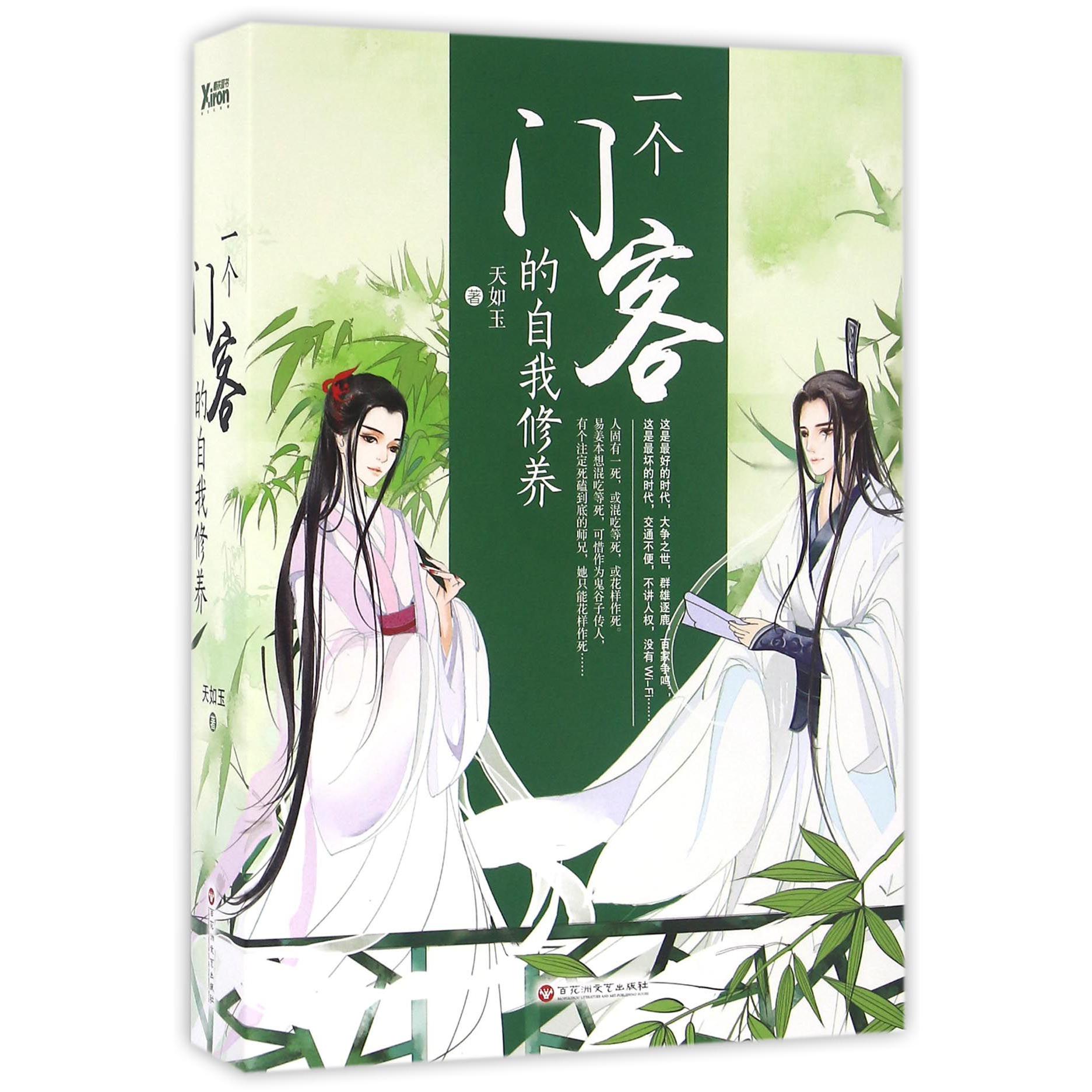 一个门客的自我修养(上下)