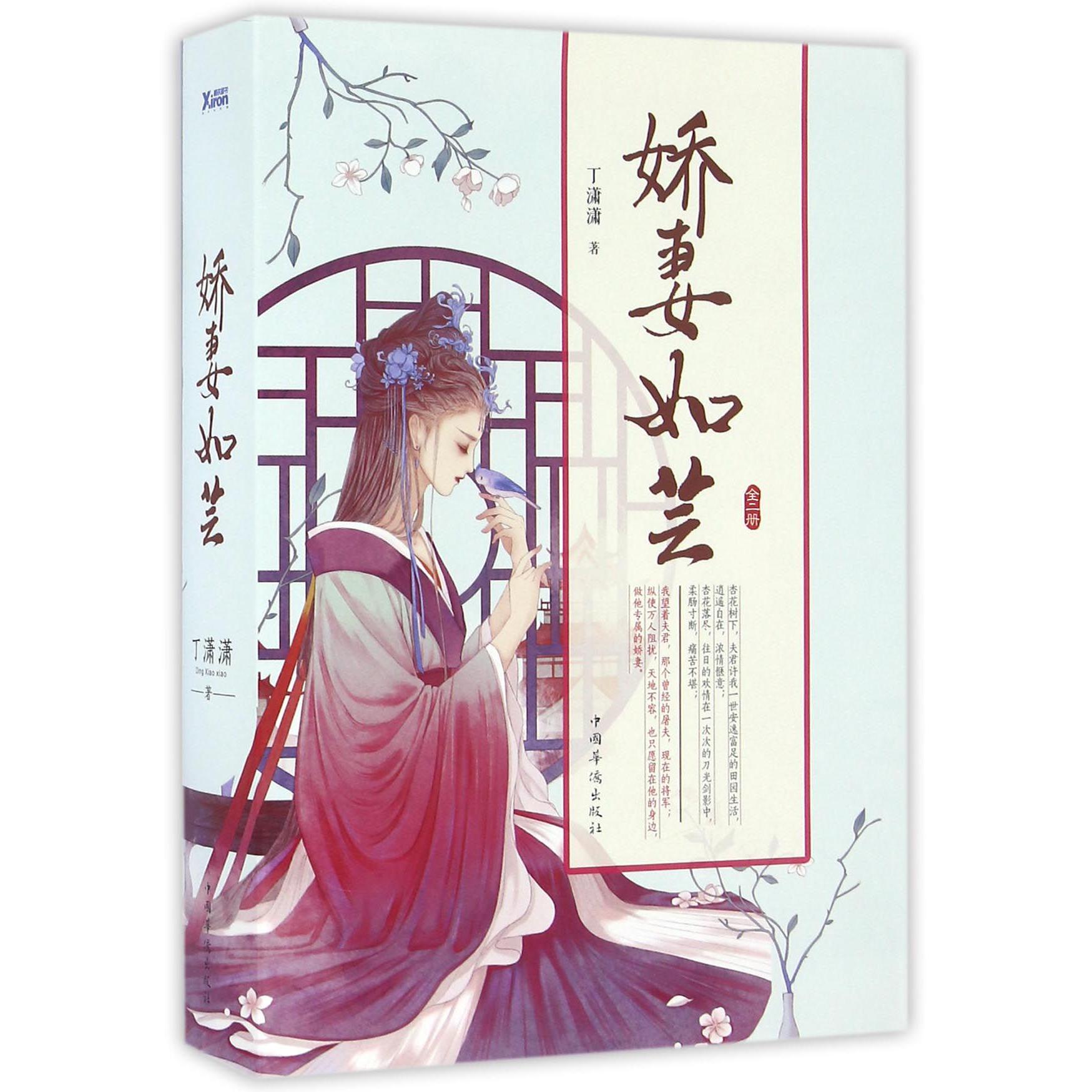 娇妻如芸(上下)