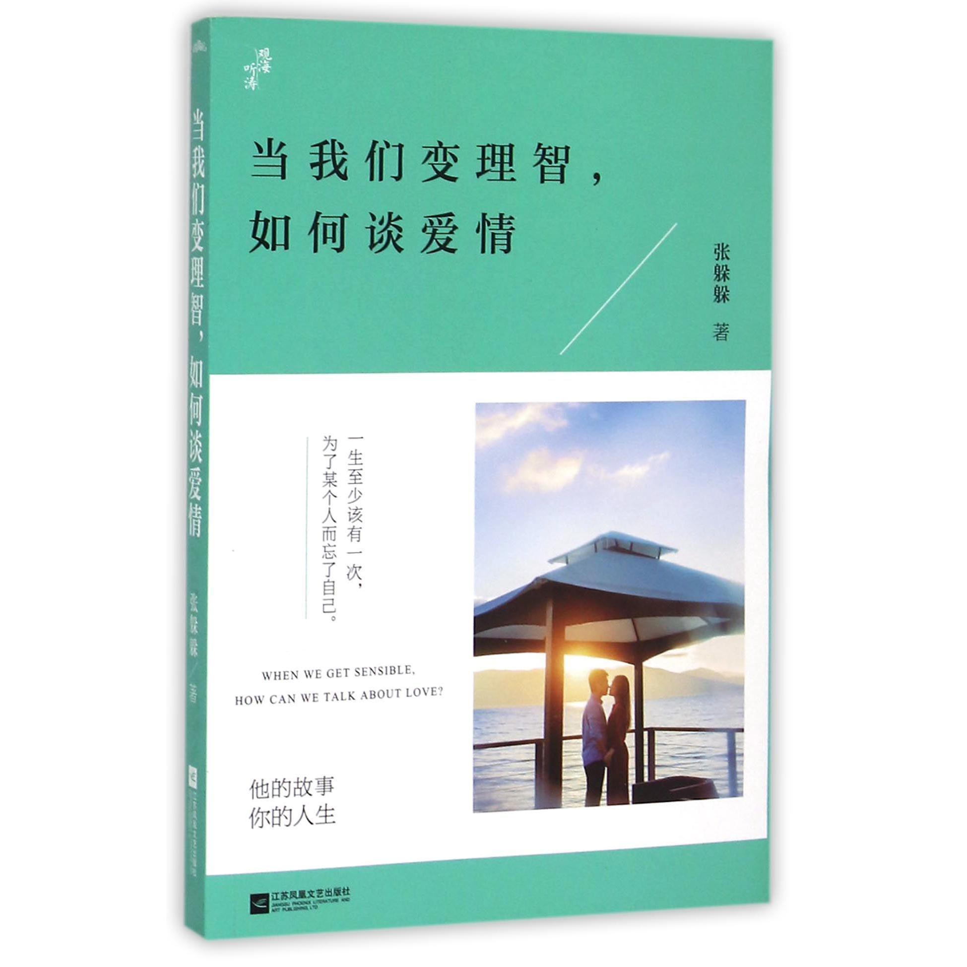 当我们变理智如何谈爱情