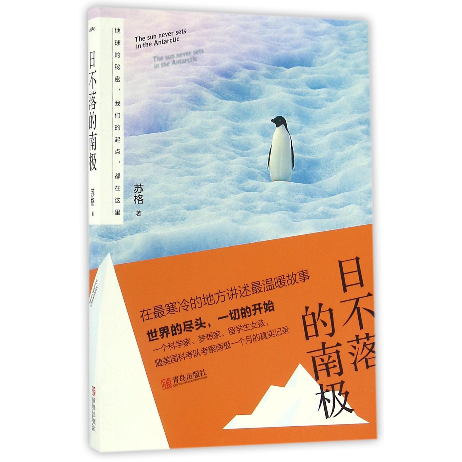 日不落的南极