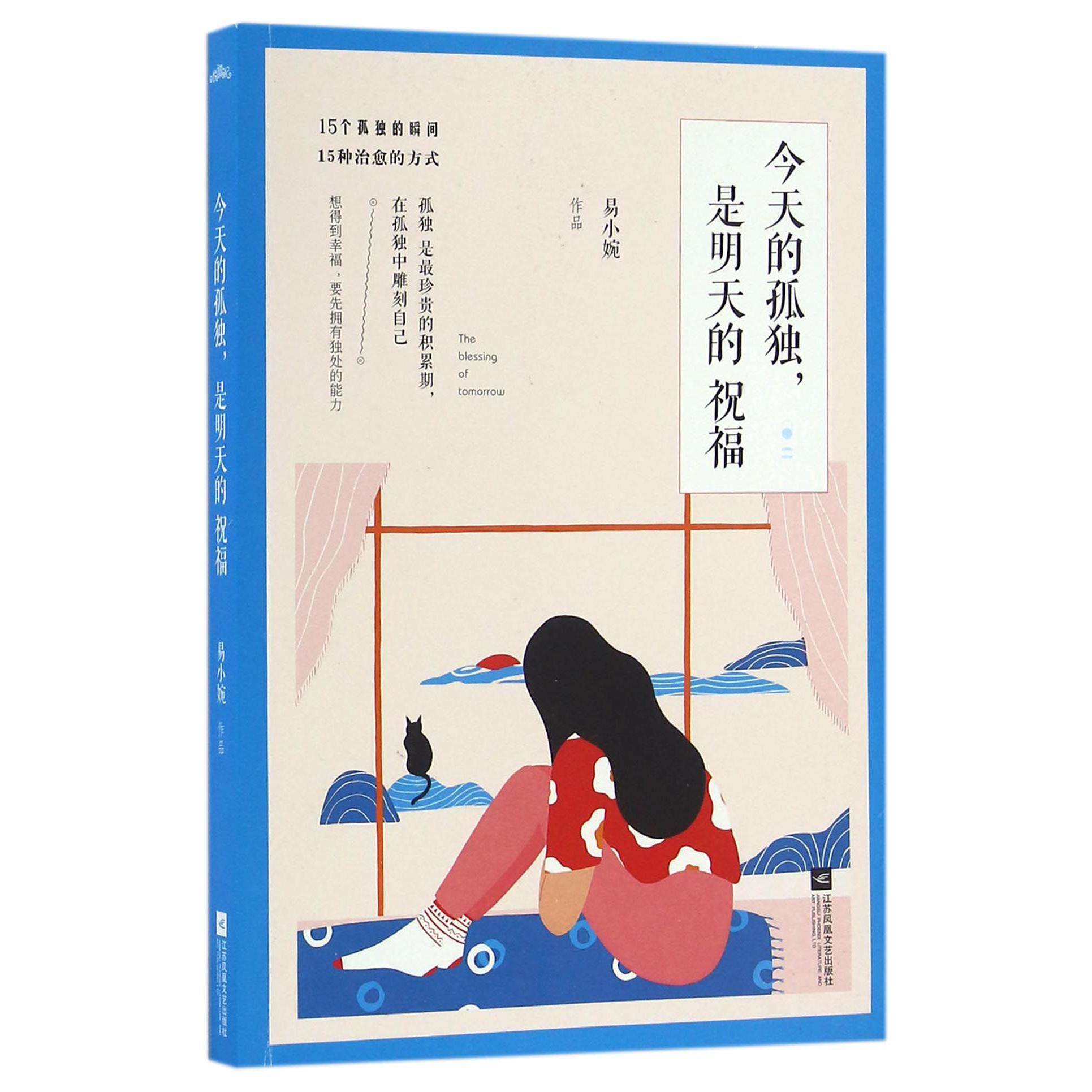 今天的孤独是明天的祝福