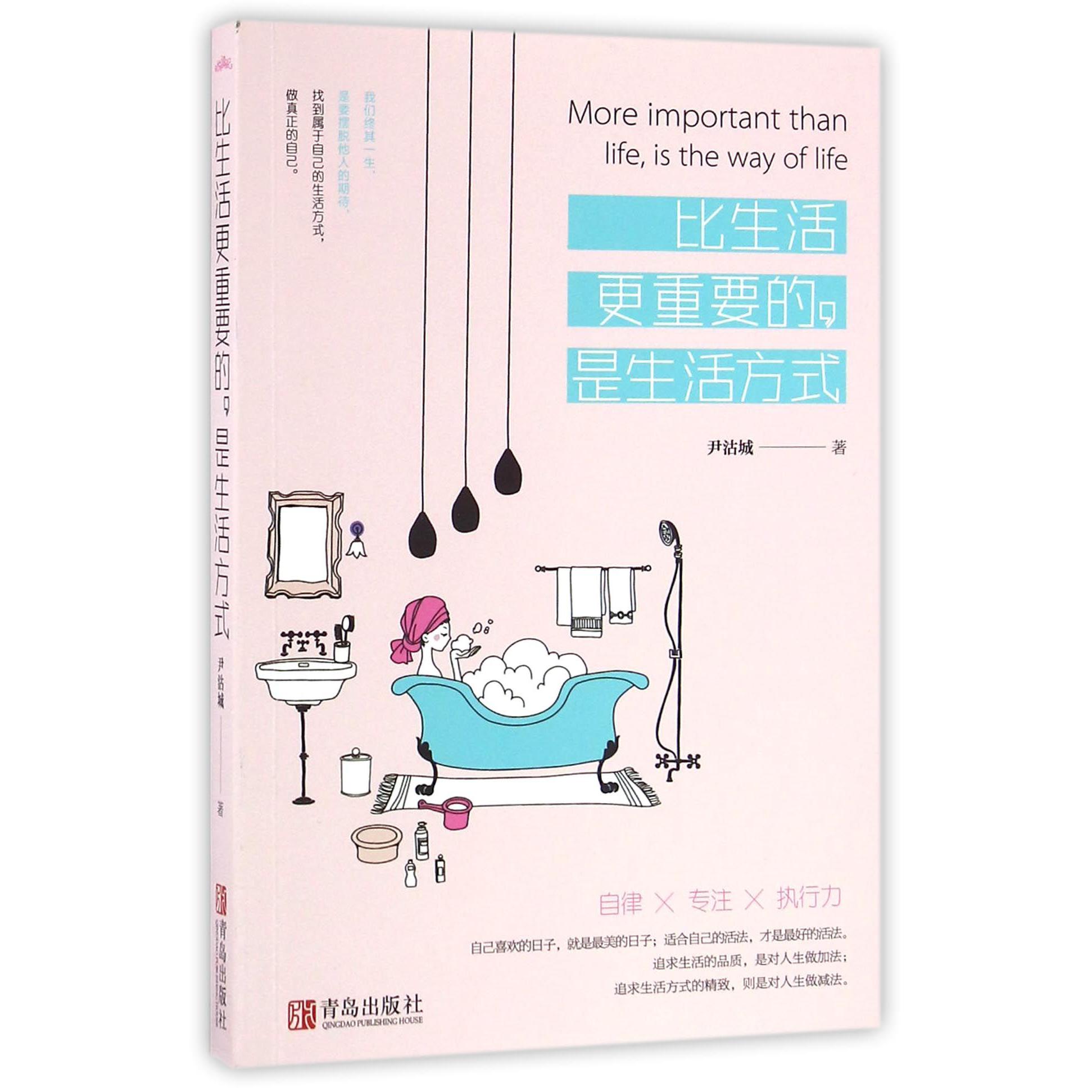 比生活更重要的是生活方式