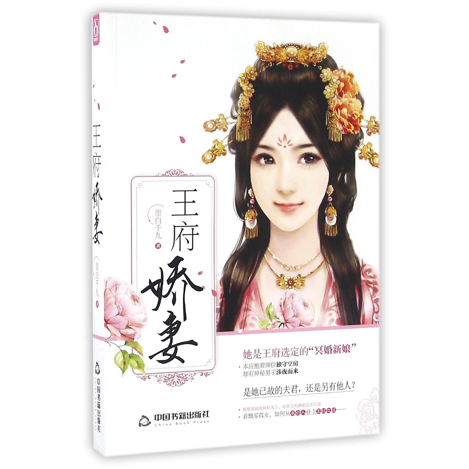 王府娇妻