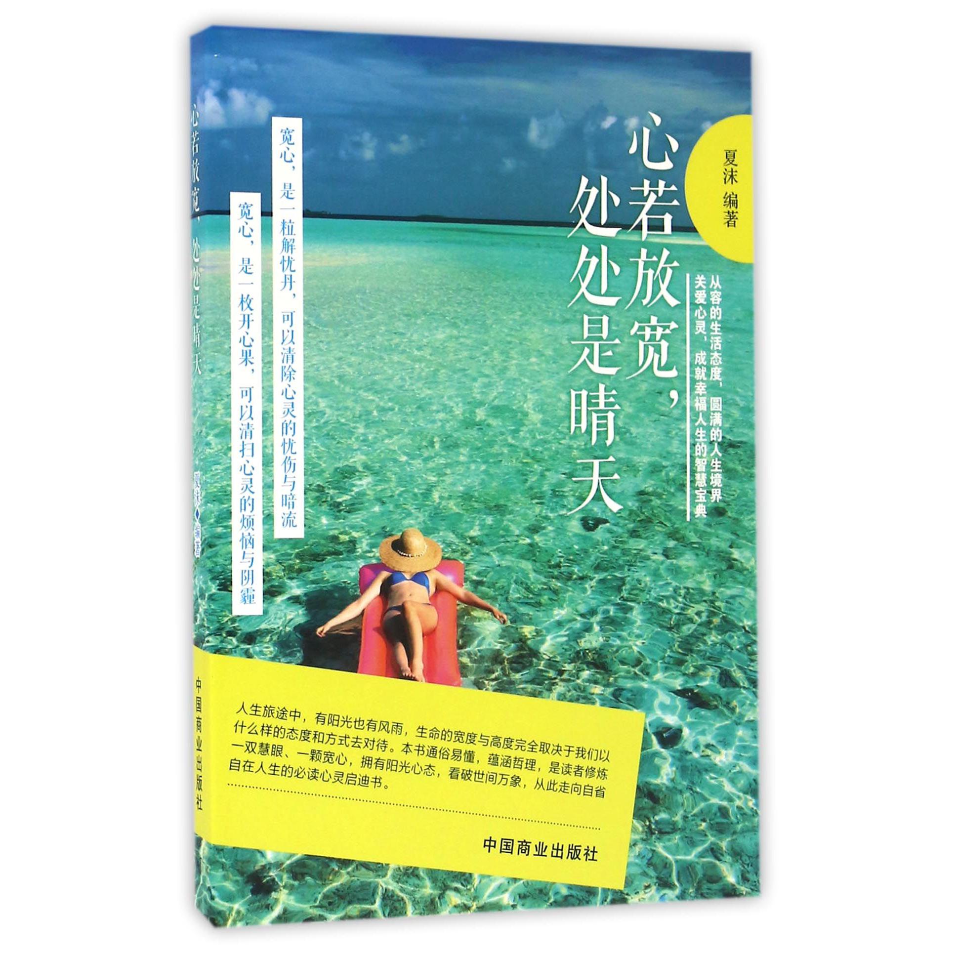 心若放宽处处是晴天