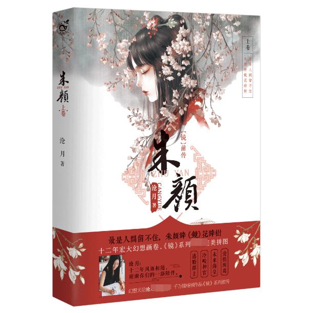 朱颜(上卷镜前传)