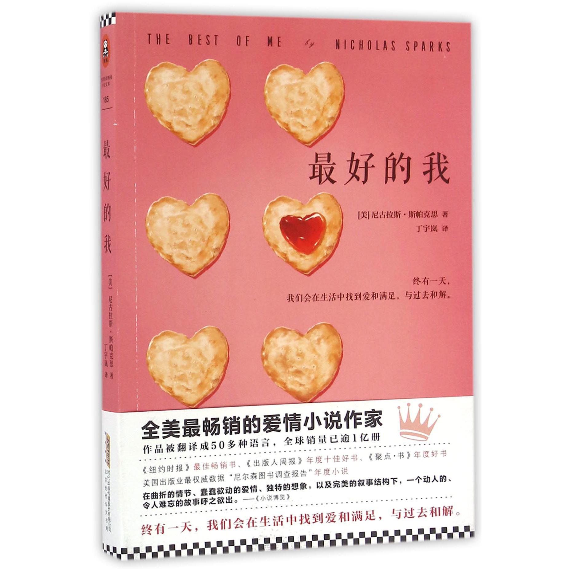 最好的我