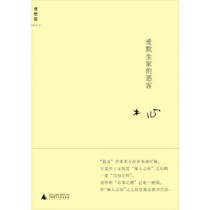 爱默生家的恶客(精)