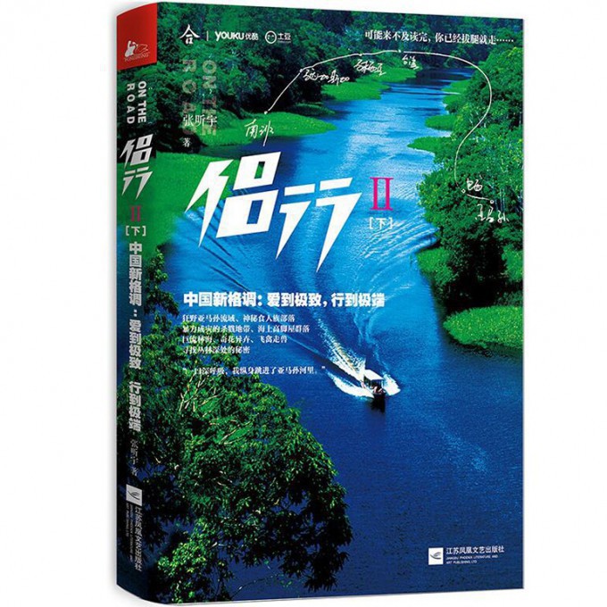侣行(Ⅱ下中国新格调爱到极致行到极端)
