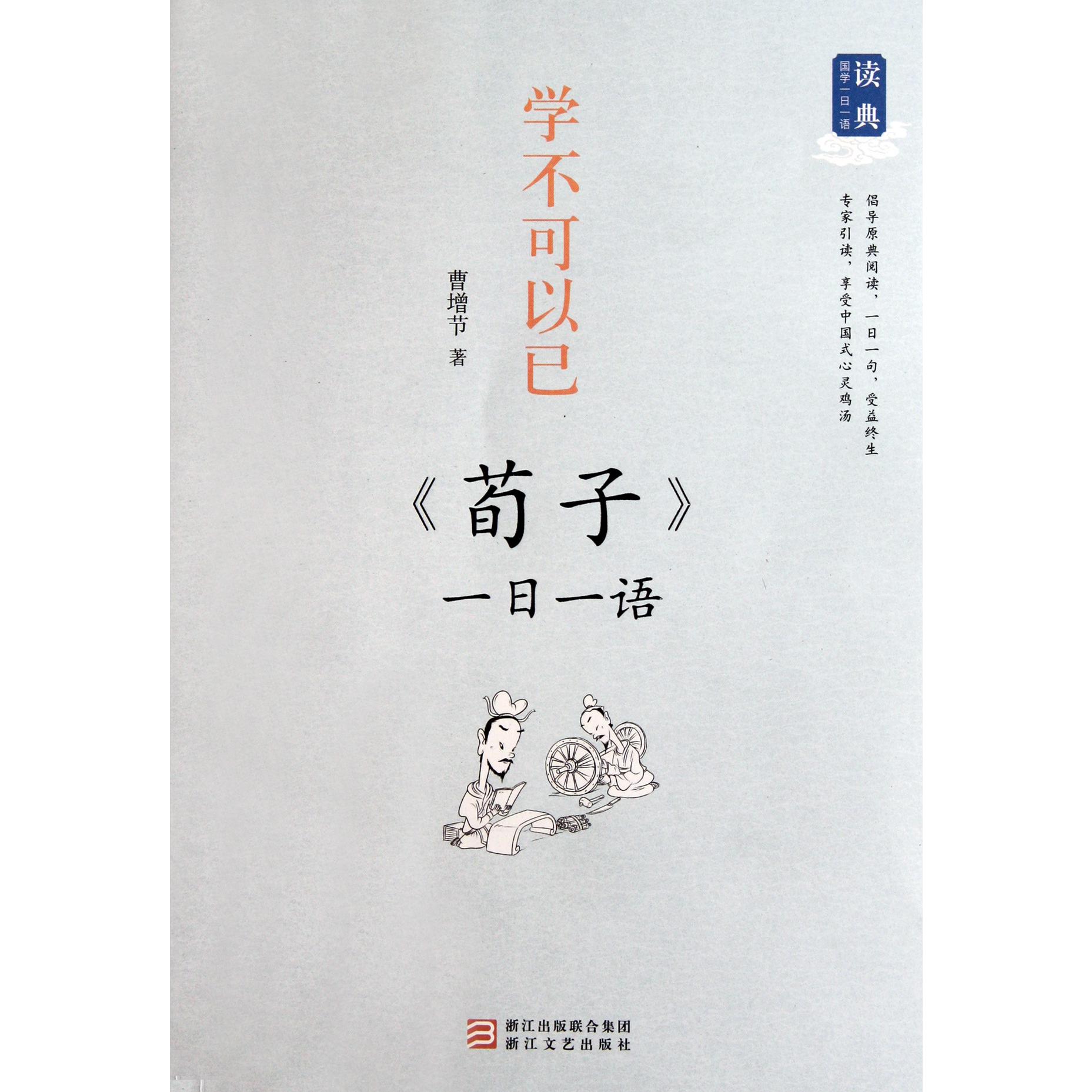 学不可以已(荀子一日一语)