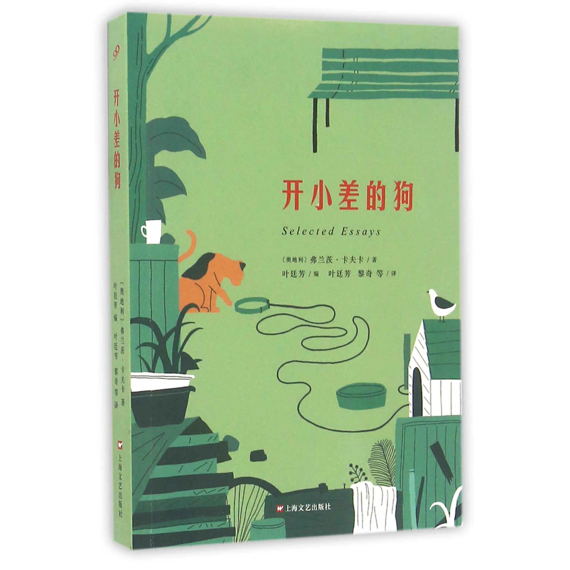 开小差的狗